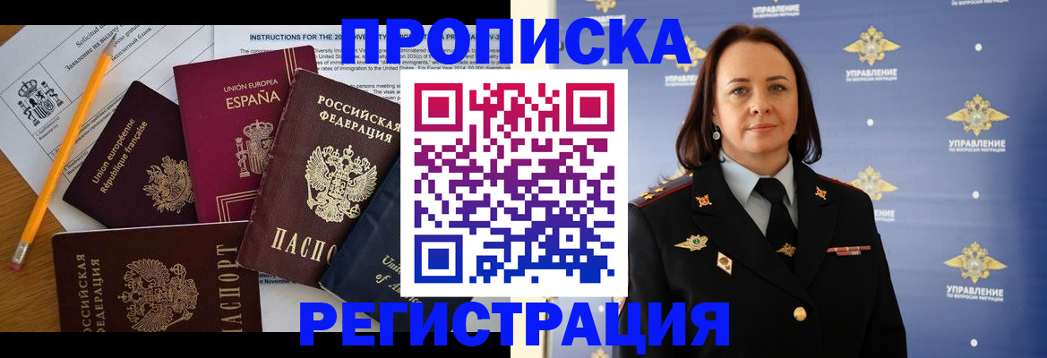 прописка от собственника в Салавате