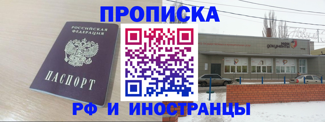 временная регистрация купить в Салавате