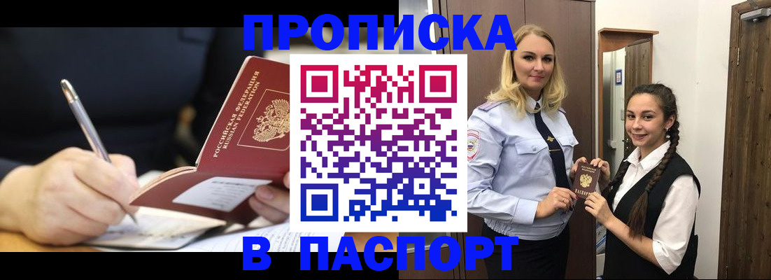 временная регистрация в Салавате