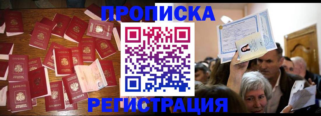 временная регистрация в Салавате